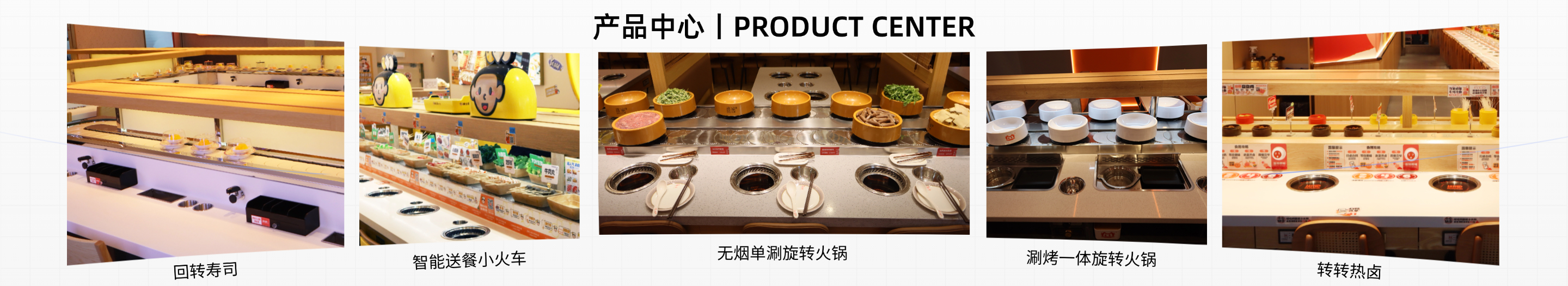 單涮無煙設備